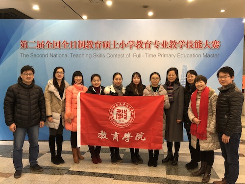 第二届全国全日制教育硕士小学教育专业教学技能大赛