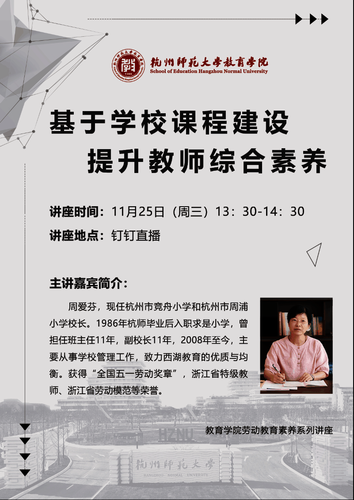 周爱芬讲座海报