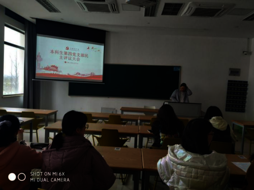 本科生第四党支部召开党员民主评议大会1