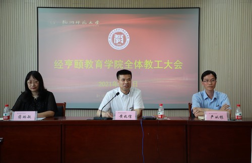 1 副校长黄兆信参加我院教职工大会