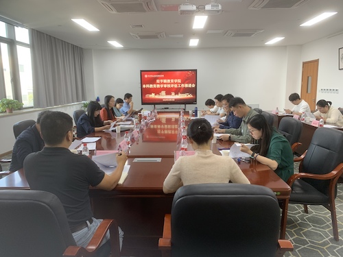 学院召开审核评估工作推进会