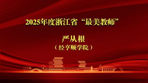 教师节特刊 | 喜报！我院这些教师和集体在学校教师节大会上获表彰3