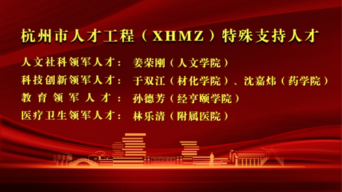 教师节特刊 | 喜报！我院这些教师和集体在学校教师节大会上获表彰9