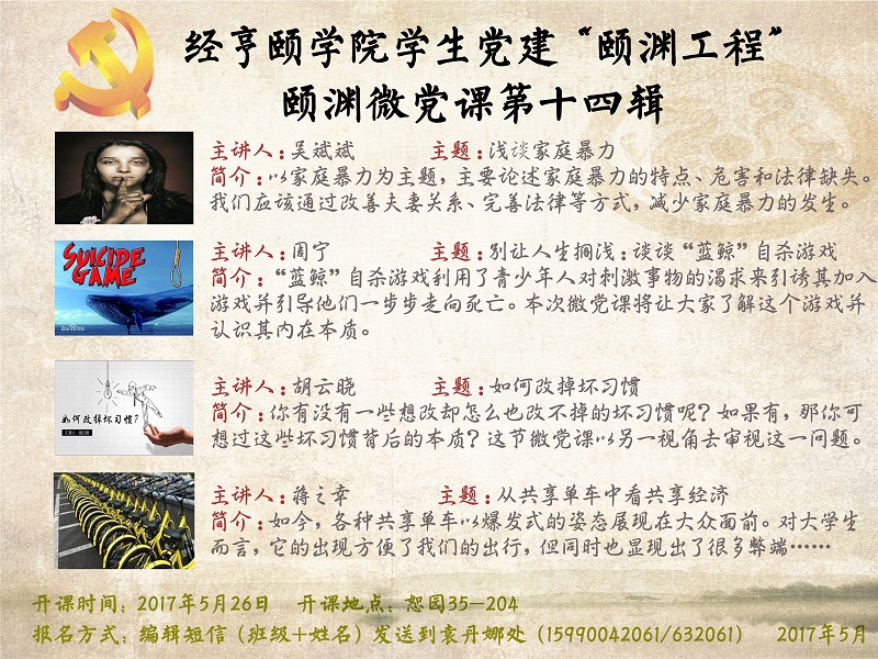 颐渊微党课第十四辑-2017年5月_副本.jpg