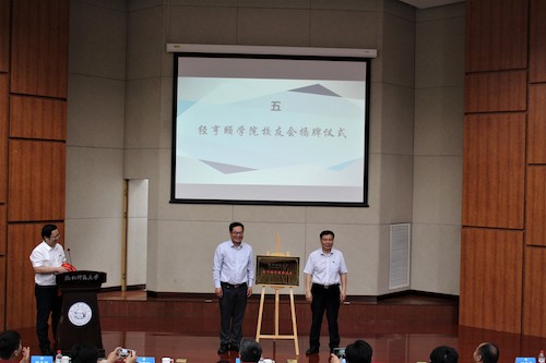 经亨颐学院院长、党总支书记郑生勇，色情av影片
附属中学校长唐新红 为经亨颐学院校友会揭牌