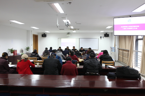 经亨颐学院二届二次教职工大会